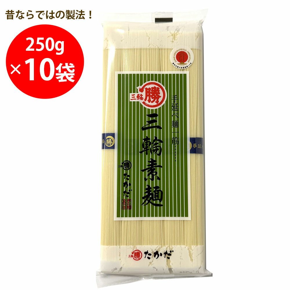 Other - マル勝高田商店 三輪素麺 シマ 250g×10袋