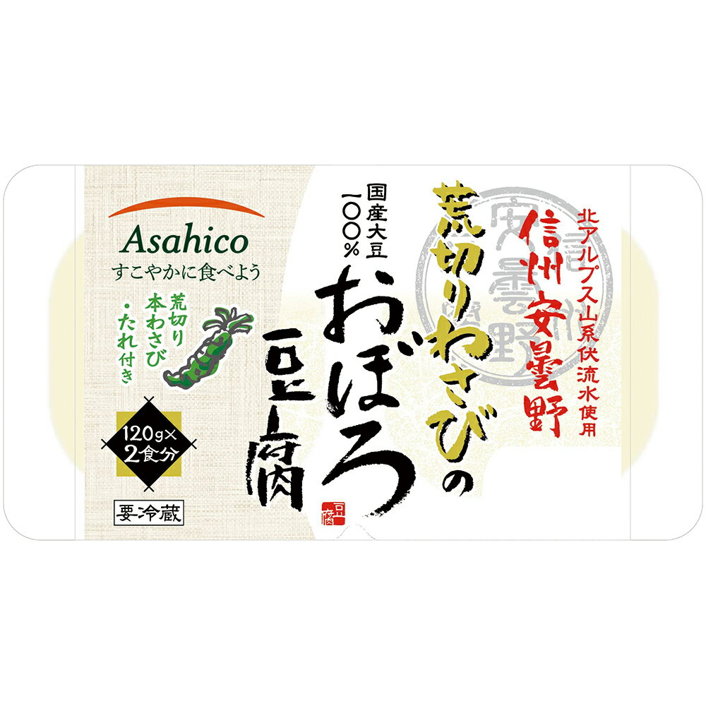 ●商品特徴国産大豆、北アルプス山系の伏流水で作った充填豆腐に、信州安曇野産の荒切りわさびと特製タレを添えた、大人向けのおぼろ豆腐です。保存料無添加で60日間おいしくいただけます。【おいしいお水でつくった豆腐】北アルプス山系の伏流水使用【荒切りわさび】前菜としてピリリと感じる安曇野産わさびが食欲を増進。【買い置き需要◎】賞味期限60日で買い置きに最適●原材料丸大豆(国産)(遺伝子組換え混入防止管理済み)/凝固剤(塩化マグネシウム(にがり))、消泡剤(グリセリン脂肪酸エステル),たれ(醤油(国内製造)(小麦・大豆を含む)、だし(かつお節、さば節、しいたけ、こんぶ)、本みりん、食塩、砂糖、かつお節エキス、こんぶエキス/増粘剤(加工でん粉)、調味料(アミノ酸等))、荒切り本わさび(本わさび(安曇野産)、還元水飴、食塩、植物油脂、/環状オリゴ糖、増粘多糖類、香辛料、着色料(紅花黄、クチナシ))●保存方法開封後はお早めに召し上がりください。添付品のたれ、わさびは豆腐と同じ賞味期限内でご使用いただき、開封後はお早めに召し上がりください。●備考【賞味期限：発送時点で30日以上】開封後はお早めに召し上がりください。添付品のたれ、わさびは豆腐と同じ賞味期限内でご使用いただき、開封後はお早めに召し上がりください。●アレルゲン小麦 さば 大豆