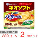 雪印 ネオソフト コクのあるバター風味 280g×2個 マーガリン 大容量 バター 風味 まとめ買い