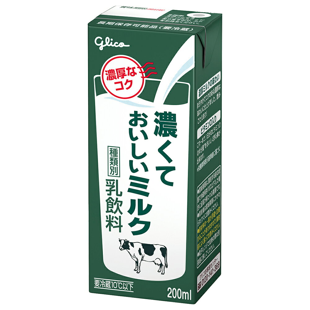 Smile Spoon 楽天市場店の[冷蔵] 江崎グリコ 濃くておいしいミルク 200ml×48本｜アングル2