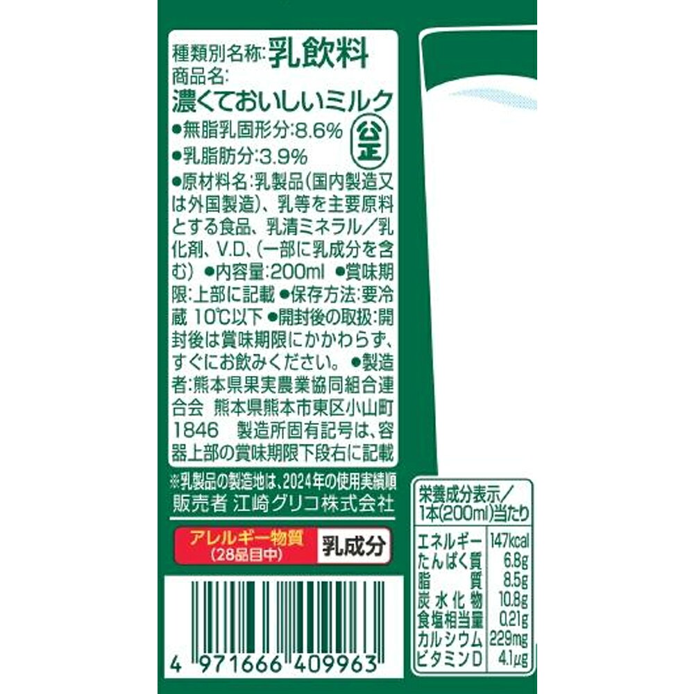 Smile Spoon 楽天市場店の[冷蔵] 江崎グリコ 濃くておいしいミルク 200ml×48本｜アングル3