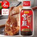 日本食研 焼肉のたれ宮殿中辛 350g×6個