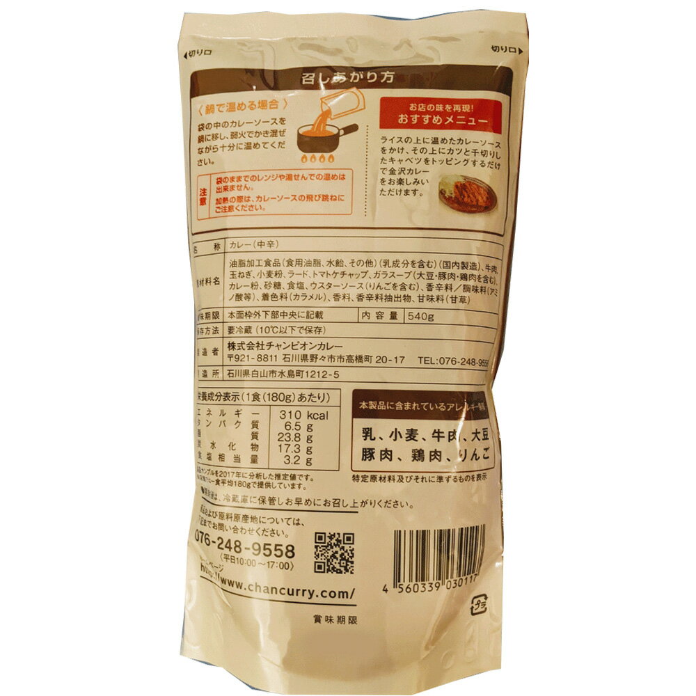 [冷蔵] チャンピオンカレー 中辛 540g×6個