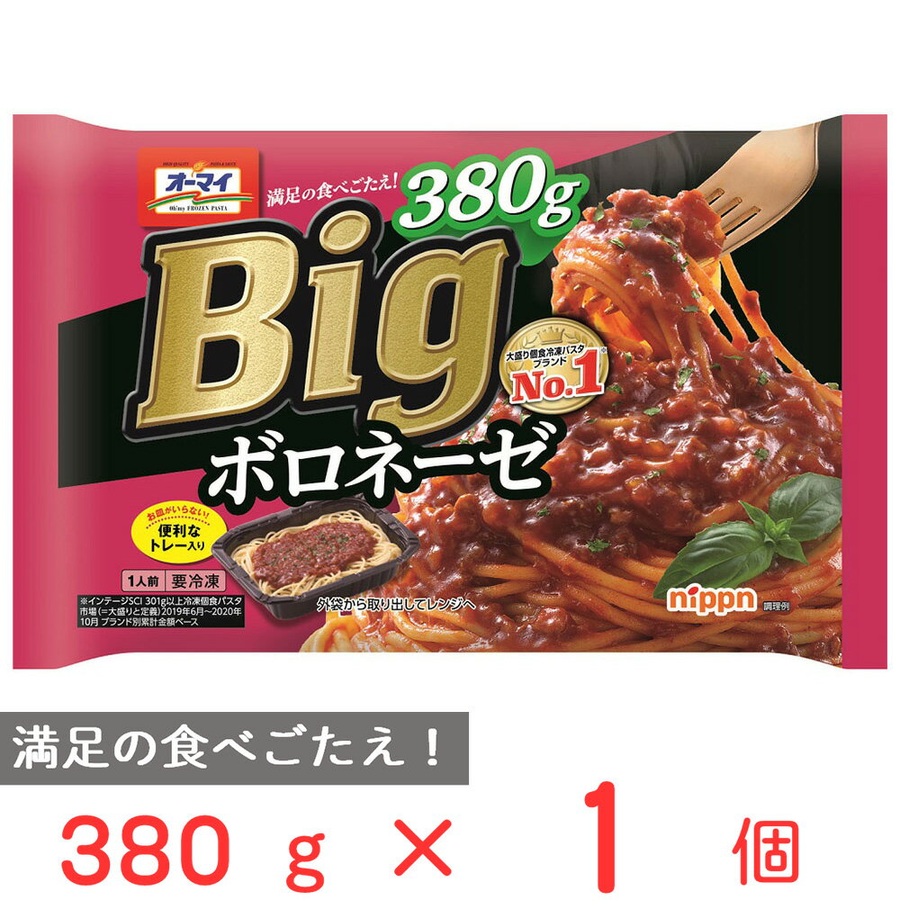 冷凍食品 オーマイ Big ボロネーゼ 38