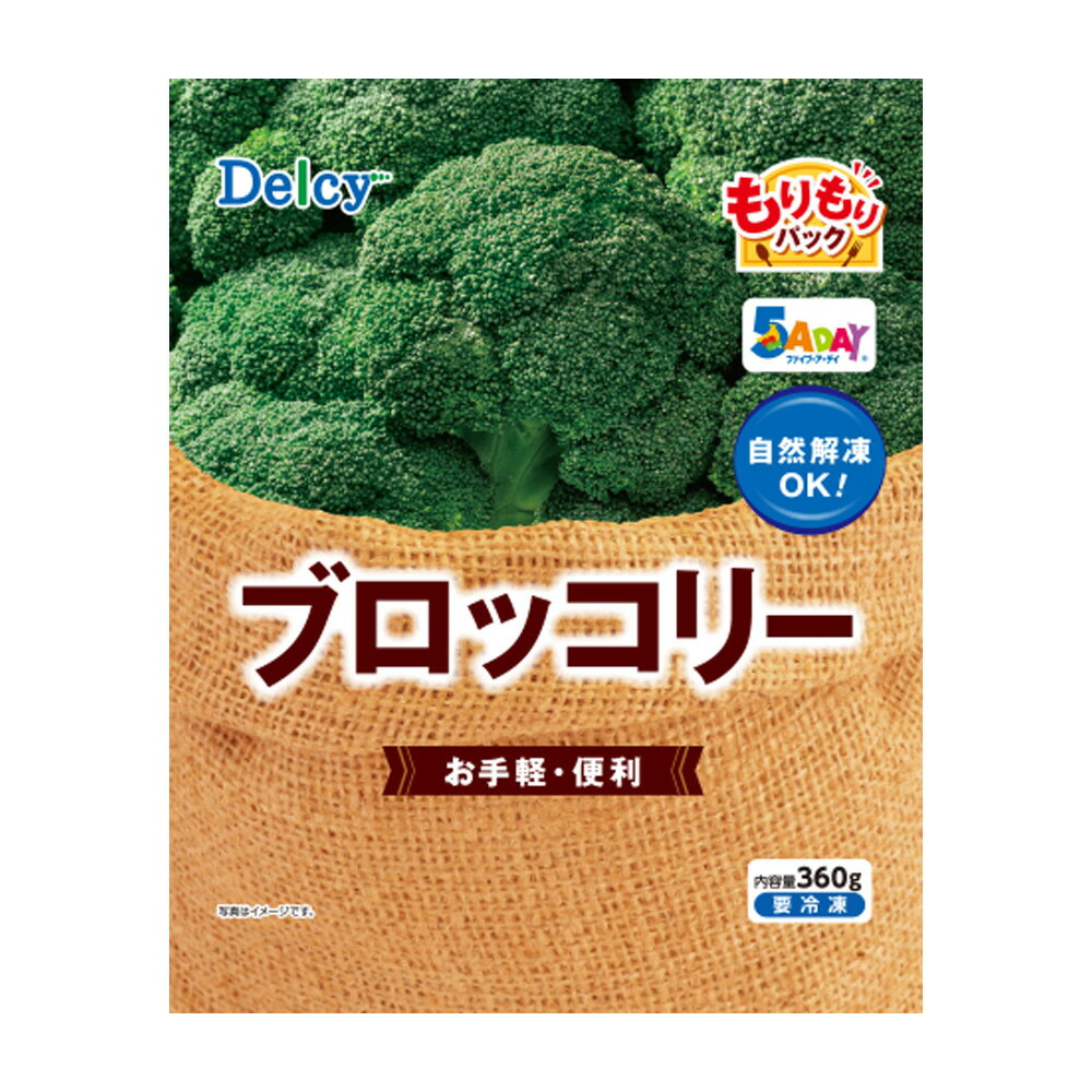 ●商品特徴エクアドルの高原で栽培されたブロッコリーを新鮮な状態で一つ一つ丁寧にカットしました。標高が高い地域のため、花蕾の色が濃く鮮やかに育ち、害虫の発生も少ない事が特徴です。また、衛生的に製造管理しているため、自然・流水解凍で召し上がれます。サラダやスープ、お弁当など様々な料理におすすめです。なお、同品は一般消費者のニーズに応えた、大袋（もりもりパックシリーズ）での展開あり、5ADAY＝一日350g以上の野菜摂取を促進する運動とかけ合わせたシリーズ商品となります。●原材料ブロッコリー●保存方法冷凍庫(-18℃以下）で保存してください。●備考ご家庭では-18℃以下で保存してください。●アレルゲンなし