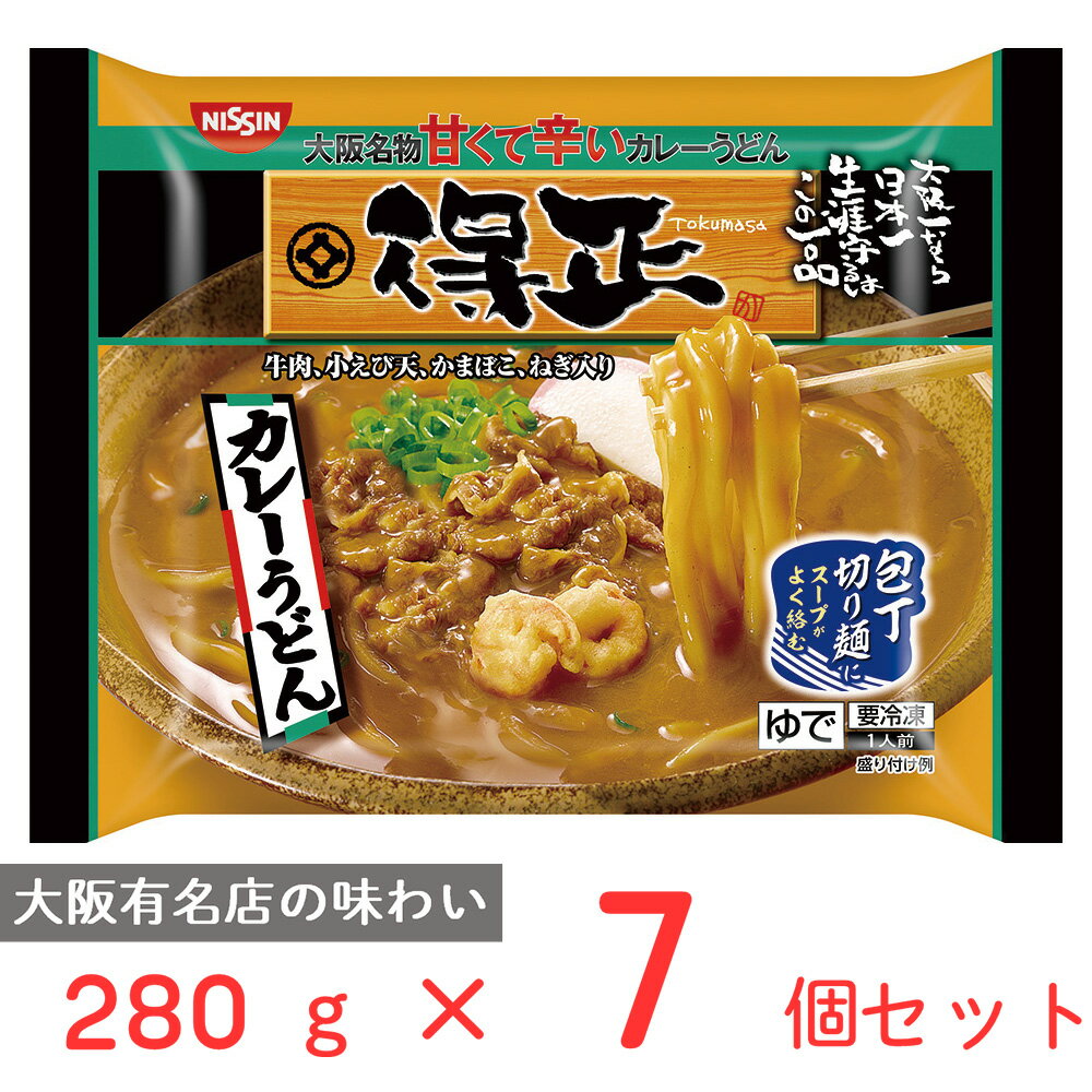 冷凍食品 日清食品 日清 得正 カレーうどん 280g×7個 ...