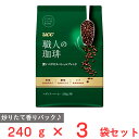 UCC上島珈琲 職人の珈琲 深いコクのスペシャルブレンド SAP 240g ×3個