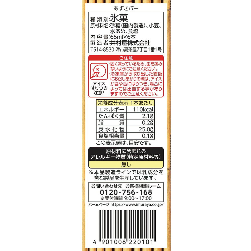[アイス] BOXあずきバー 65ml×6×2箱の紹介画像3
