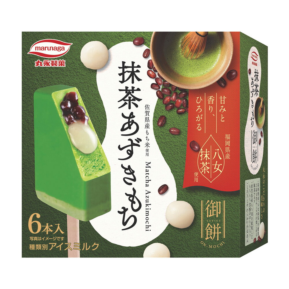 [アイス] 丸永製菓 御餅抹茶あずきもちマルチ 55ml 6ml 8箱 アイスクリーム アイス 箱 棒 餅 小倉 あずき 抹茶 スイーツ デザート おやつ ランキング アイスミルク ラクトアイス 氷菓 定番 冷…