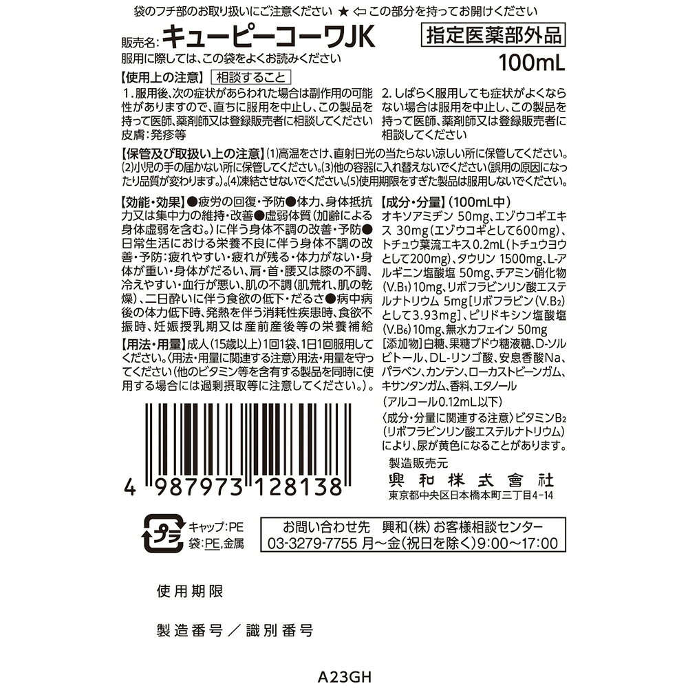 興和 キューピーコーワαチャージ アップル風味 100ml×36個