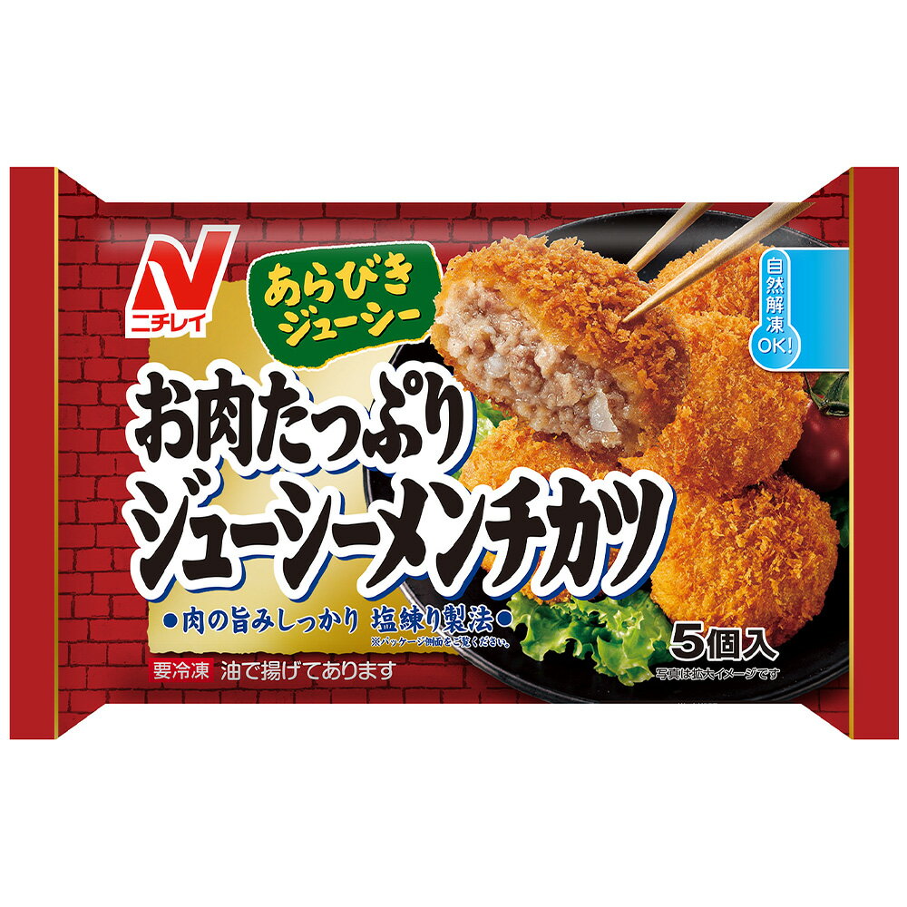 [冷凍] ニチレイ お肉たっぷりジューシーメンチカツ 100g