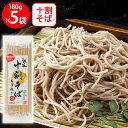 岡本製麺 国産の祖谷十割そば 石臼挽き 180g×5袋