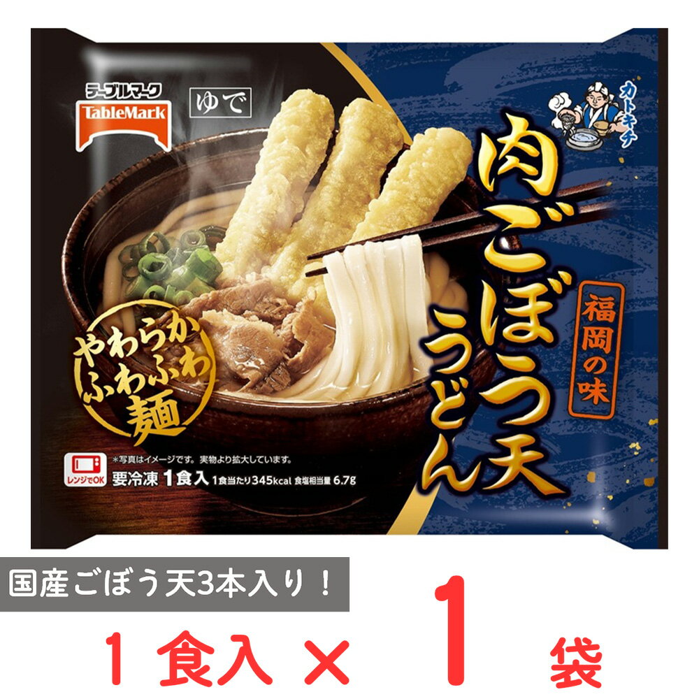 [冷凍] テーブルマーク 肉ごぼう天うどん 1食入 265g