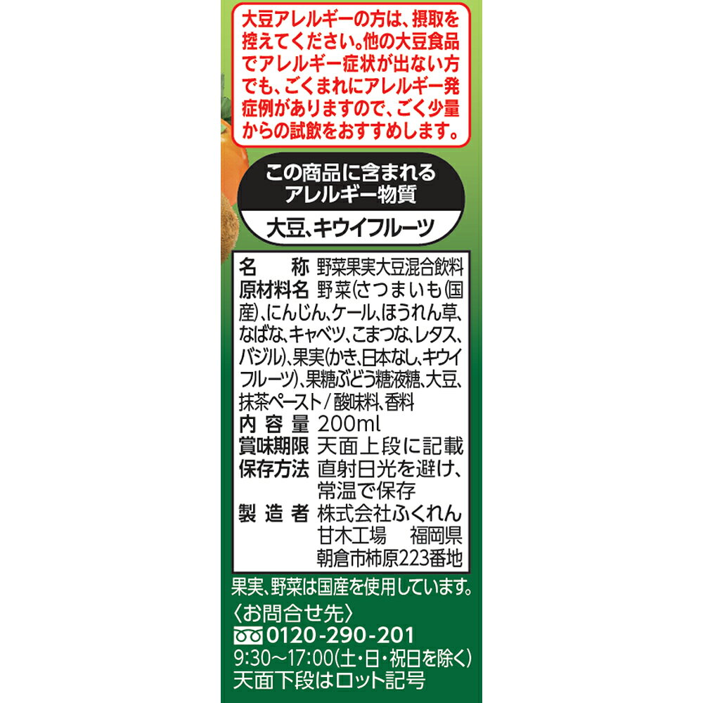 ふくれん 福岡のキウイスムージー 200ml