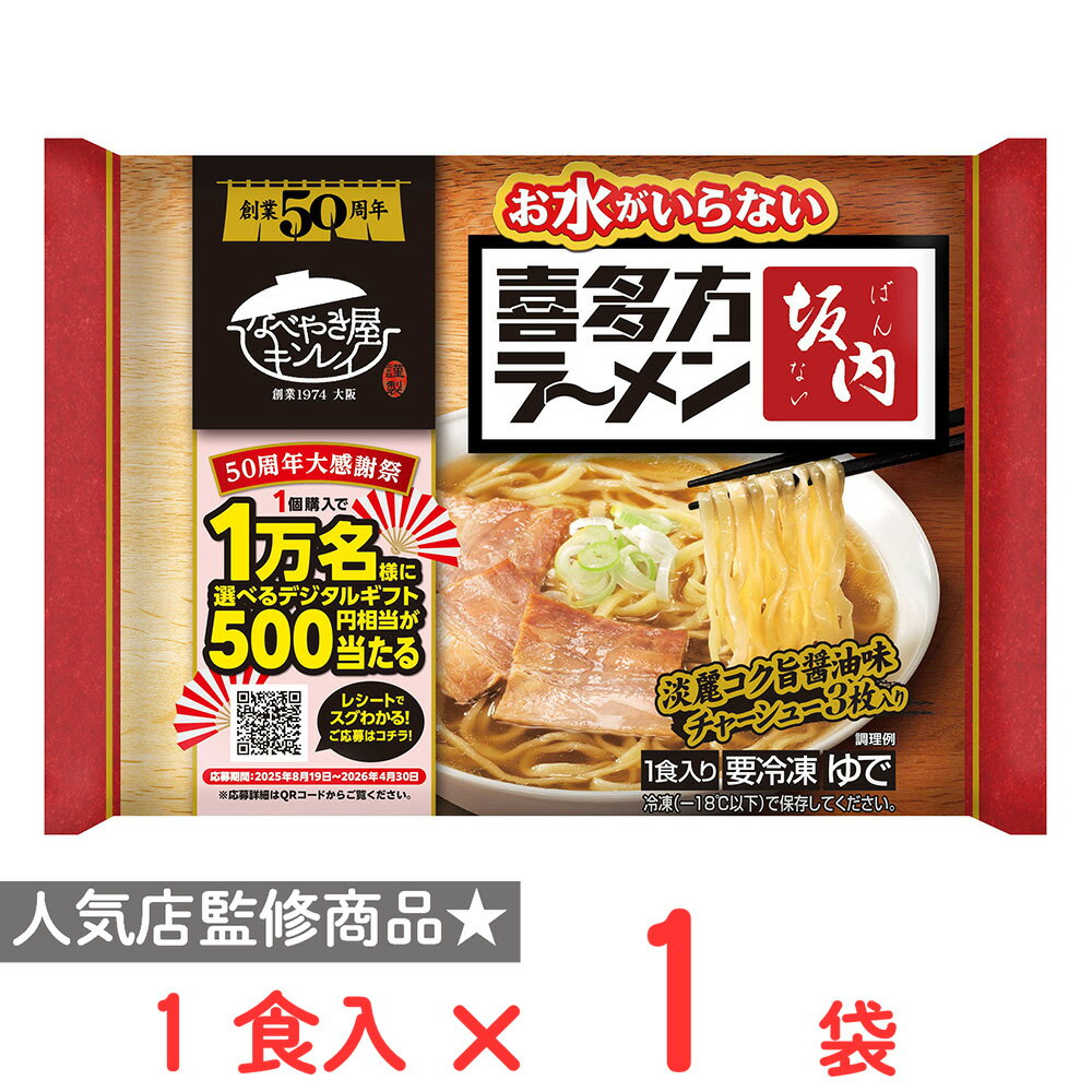 樂天商城 - [冷凍] キンレイ お水がいらない喜多方ラーメン坂内 1食入