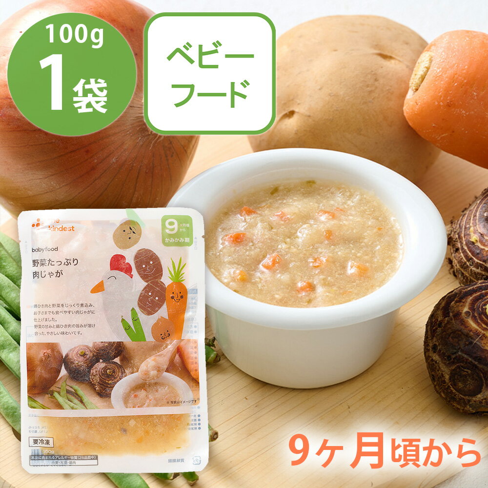 [冷凍] MiL【9ヶ月頃から】国産米 国産野菜使用 野菜たっぷり肉じゃが100g