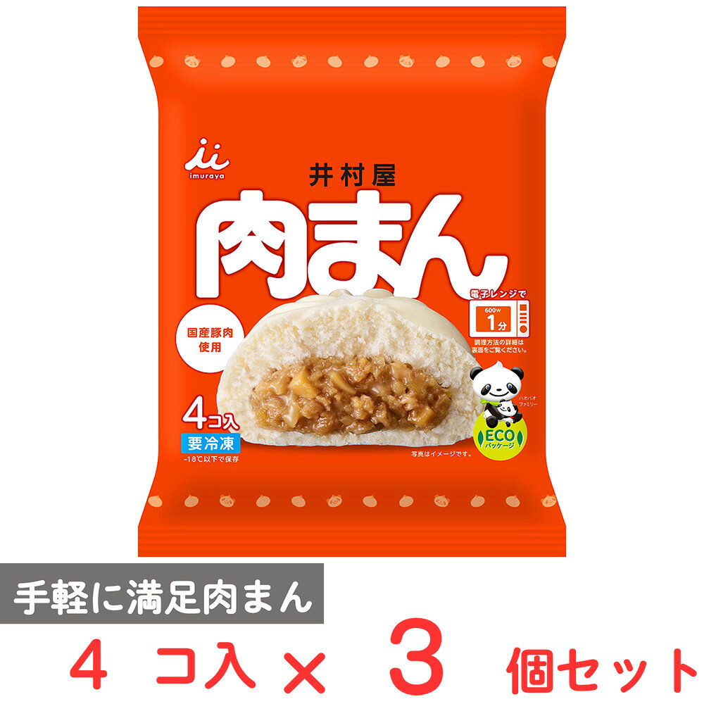ショップトップ&nbsp;>&nbsp;カテゴリトップ&nbsp;>&nbsp;店内カテゴリ一覧&nbsp;>&nbsp;食品&nbsp;>&nbsp;惣菜・食材&nbsp;>&nbsp;中華惣菜・点心&nbsp;>&nbsp;肉まん●商品特徴朝食・間食として電子レンジで手軽に食べられ、ふっくらしっとり口どけの良い生地と素材の旨みが感じられる肉まんです。具材には国産豚肉を使用し、豚脂を配合することで肉のジューシー感や旨みが感じられます。オリジナル原料「肉まんミックス（チキン・ポーク・野菜をブレンド）」を配合することで、肉の旨みと野菜の甘みを感じていただけるように仕上げました。生地に「おからパウダー」を配合することで、ふっくらしっとりとした食感をお楽しみいただけます。食べやすいサイズの肉まんが、1袋に4個入。冷凍買い置き商品として、家族または自分用にストックしておくのに便利です。●原材料小麦粉（国内製造）、たまねぎ、砂糖、豚肉、粒状大豆たん白、ラード、しょうゆ、たけのこ、パン粉、発酵調味料、イースト、チキンブイヨン、しょうがペースト、おからパウダー、植物油脂、豚脂、香味調味料、食塩、白きくらげ抽出物／増粘剤（加工でん粉）、膨脹剤、乳化剤、（一部に小麦・ごま・大豆・鶏肉・豚肉を含む）●保存方法-18℃以下で保存してください。●備考加熱後、蒸らしすぎると袋の水滴がまんじゅうに浸み込んで食感が悪くなる場合があります。冷めると固くなりますので、温かいうちにお召し上がりください。一度解凍したものを再び凍らせると品質が変わることがありますので、避けてください。電子レンジ調理を推奨いたしますが、蒸し器で調理する場合、袋から出して20分を目安に蒸してください。蒸し器で調理した場合、まんじゅうに水滴がかかりますと、縮む場合があります。●アレルゲン小麦 ごま 大豆 鶏肉 豚肉●原産国または製造国日本●賞味期限発送時点で60日以上●複数購入の際のご注意商品を複数ご購入いただいた場合、配送時にまとめて一つに梱包されることがございます。個別の梱包をご希望の場合は、1点でのご購入にてお願いいたします。新着商品はこちら Umios やさしい主食 ゼリー粥 600g619円 Umios やさしい主食 ゼリー粥 600g3,403円 Umios やさしい主食 ゼリー粥 600g5,578円 Umios やさしい主食 ゼリー粥 600g9,536円 いなば 直火炊き込み御膳 さつまいもご飯 2523円 いなば 直火釜炊ご飯 鶏めし 215g523円 いなば 直火炊き込み御膳 鶏五目ご飯 215523円 いなば 直火釜炊ご飯 のり弁 235g523円類似商品はこちら 井村屋 肉まん 4個入426円 井村屋 ゴールド肉まん 2個入×3個2,192円 井村屋 肉まん 72g×4個入1,577円 井村屋 ゴールド肉まん 2個入426円 井村屋 ゴールド肉まん 2個入×10個4,632円 井村屋 ゴールド肉まん 2個入×5個2,930円 井村屋 2コ入 ゴールド 肉まん 200g×2,599円 井村屋 2コ入 ゴールド 肉まん 200g×4,559円ショップトップ&nbsp;>&nbsp;カテゴリトップ&nbsp;>&nbsp;店内カテゴリ一覧&nbsp;>&nbsp;食品&nbsp;>&nbsp;惣菜・食材&nbsp;>&nbsp;中華惣菜・点心&nbsp;>&nbsp;肉まん新着商品はこちら2026/10/20 Umios やさしい主食 ゼリー粥 600g619円2026/10/20 Umios やさしい主食 ゼリー粥 600g3,403円2026/10/20 Umios やさしい主食 ゼリー粥 600g5,578円2026/10/20 Umios やさしい主食 ゼリー粥 600g9,536円2026/10/17 いなば 直火炊き込み御膳 さつまいもご飯 2523円2026/10/17 いなば 直火釜炊ご飯 鶏めし 215g523円2026/10/17 いなば 直火炊き込み御膳 鶏五目ご飯 215523円2026/10/17 いなば 直火釜炊ご飯 のり弁 235g523円類似商品はこちら 井村屋 肉まん 4個入426円 井村屋 ゴールド肉まん 2個入×3個2,192円 井村屋 肉まん 72g×4個入1,577円 井村屋 ゴールド肉まん 2個入426円 井村屋 ゴールド肉まん 2個入×10個4,632円 井村屋 ゴールド肉まん 2個入×5個2,930円 井村屋 2コ入 ゴールド 肉まん 200g×2,599円 井村屋 2コ入 ゴールド 肉まん 200g×4,559円