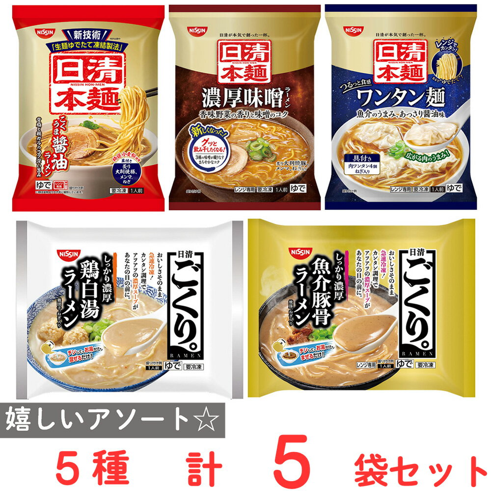 [冷凍食品] 日清 本麺 ごくり 本気冷凍ラーメンのサムネイル