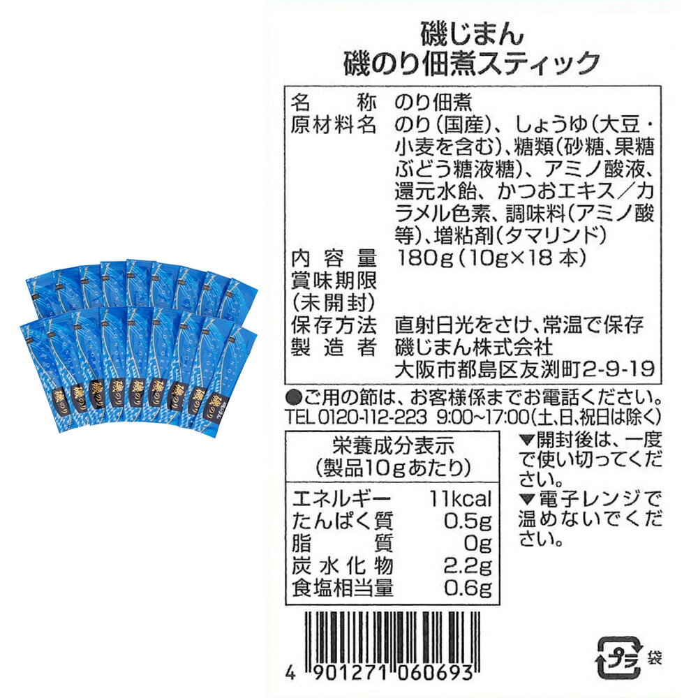 磯じまん ご飯のお供 使い切りスティックセット（磯のり×2・鯛みそ×1）