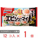 冷凍食品 味の素冷凍食品 プリプリのエビシューマイ 168g×10個 | フローズンアワード 入賞 シューマイ シュウマイ シウマイ しゅうまい 焼売 プリプリ プリ プリっと お弁当 えび エビ　 冷凍惣菜 惣菜 中華 点心 おかず お弁当 おつまみ 軽食 冷凍 冷食