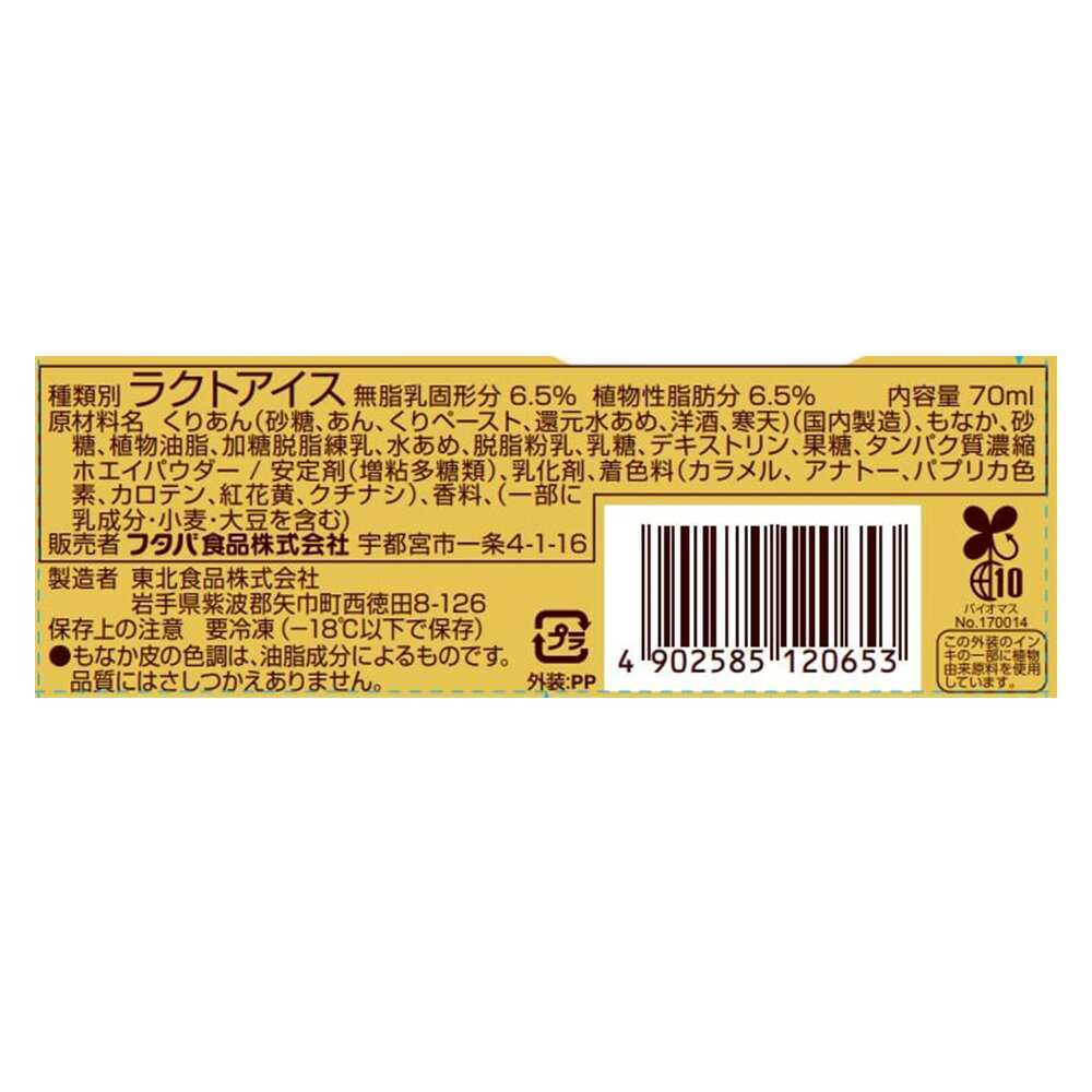 [アイス] フタバ 里もなか 70ml×30個の紹介画像3