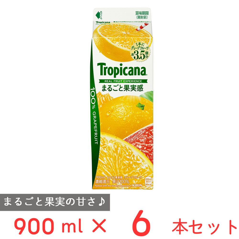 [冷蔵]江崎グリコ トロピカーナ 100% まるごと果実感 グレープフルーツ 900ml×6個