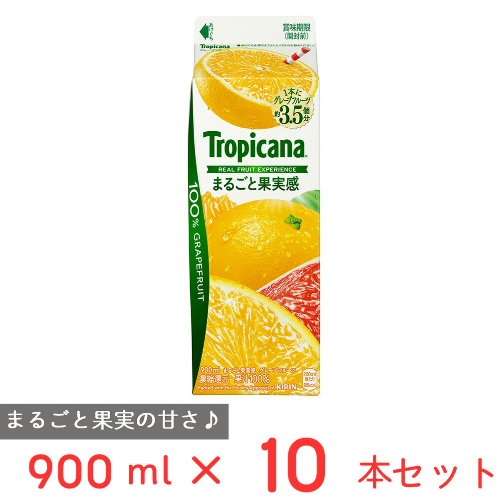 [冷蔵]江崎グリコ トロピカーナ 100% まるごと果実感 グレープフルーツ 900ml×10個のサムネイル