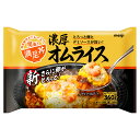 冷凍食品 明治 満足丼 濃厚オムライス 360g | トレー 個食 簡便 冷凍米飯 満足丼 オムライス 卵 米 ご飯 洋食 チキンライス デミグラスソース 濃厚 ボリューム感 冷凍惣菜 惣菜 洋食 おかず お弁当 冷凍 冷食 時短 手軽 簡単 美味しい 第10回フロアワ 入賞