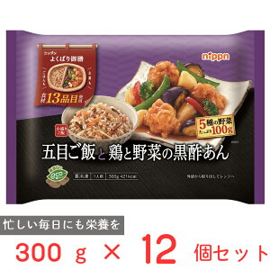 冷凍食品 ニップン よくばり御膳 五目ご飯と鶏と野菜の黒酢あん 300g×12個 冷凍惣菜 弁当 ごはん 惣菜 おかず お弁当 おつまみ 軽食 冷凍 冷食 時短 手軽 簡単 美味しい