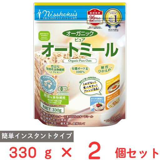 日食 オーガニック ピュアオートミール 330g×2個 日食 オーガニック ピュアオートミール 330g×2個