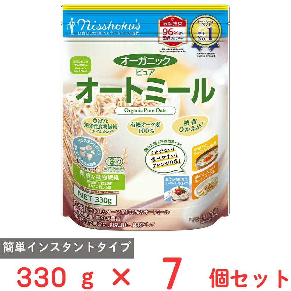 日食 オーガニック ピュアオートミール 330g×7個