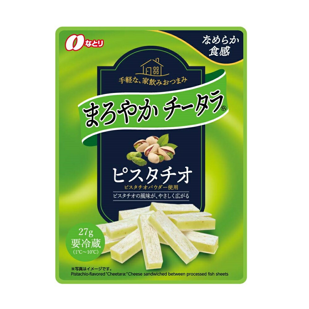 ●商品特徴家のみにぴったり！お手頃サイズのおつまみチータラです。チルド向けならではのなめらか食感が特徴です。●原材料ナチュラルチーズ(デンマーク製造、オーストラリア製造)、全粉乳、魚肉すり身、植物油、ピスタチオパウダー、植物性たん白(小麦・...