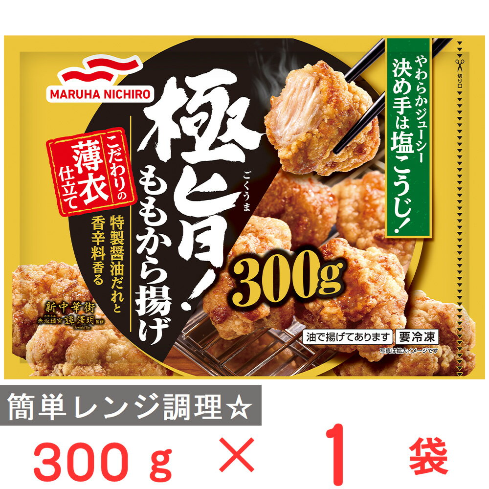 [冷凍] マルハニチロ 極旨！ももから揚げ 300gのサムネイル