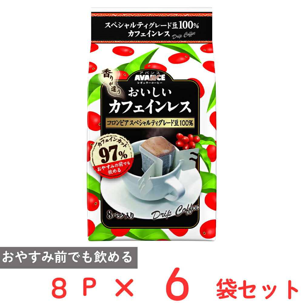 国太楼 おいしいカフェインレスドリップコーヒー 8P×6袋