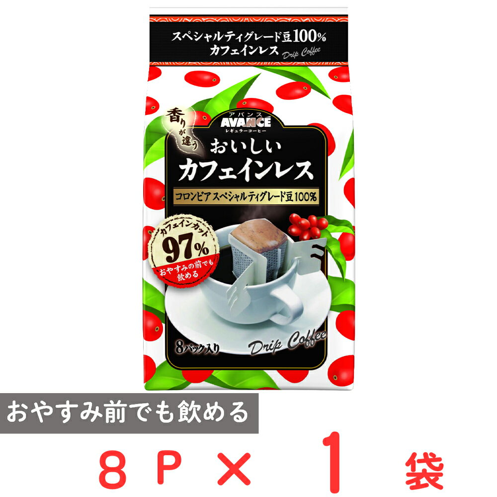 国太楼 おいしいカフェインレスドリップコーヒー 8P