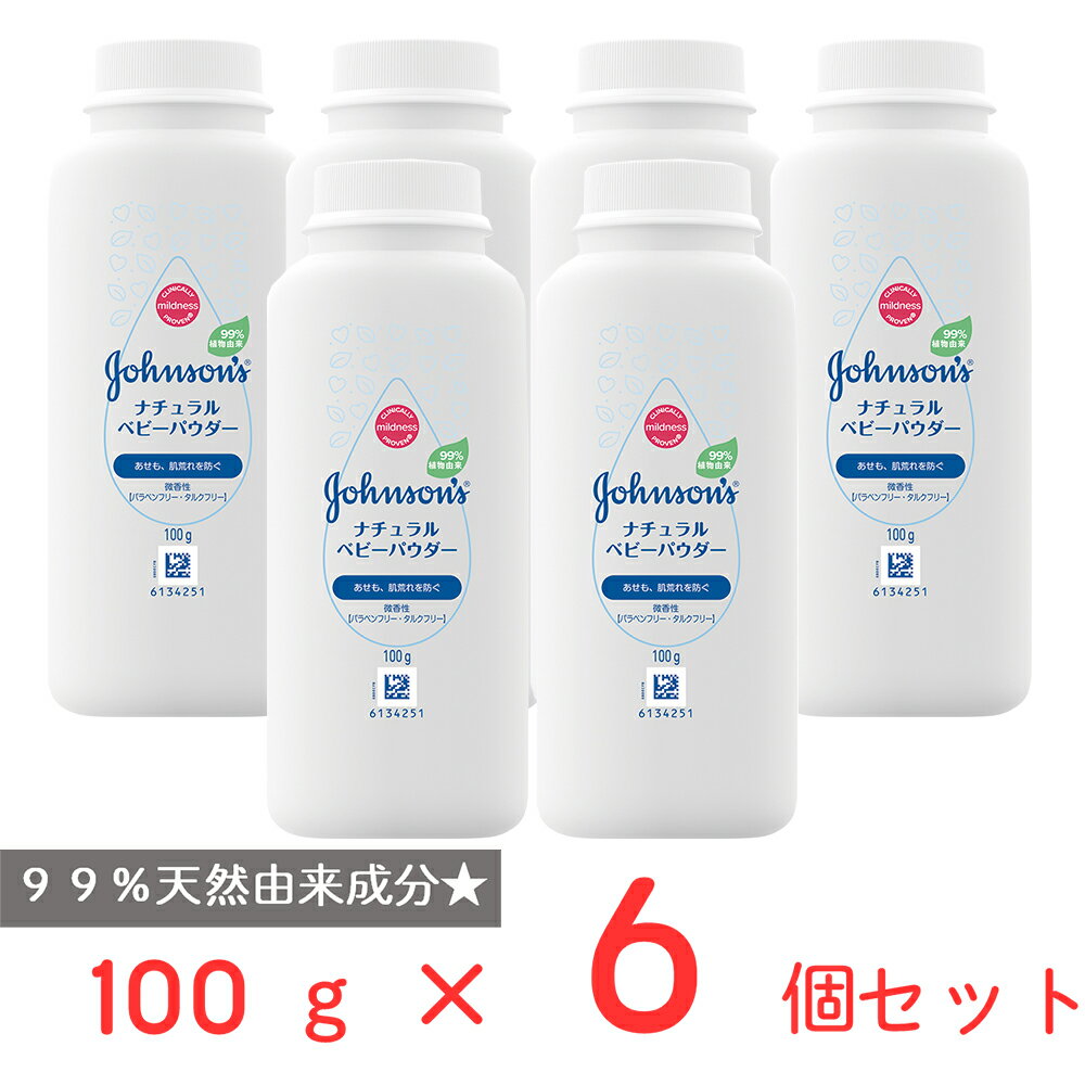 ジョンソン ナチュラルベビーパウダー 100g×6個 ベビーパウダー 大人 こども 赤ちゃん 肌荒れ 低刺激 タルクフリー …