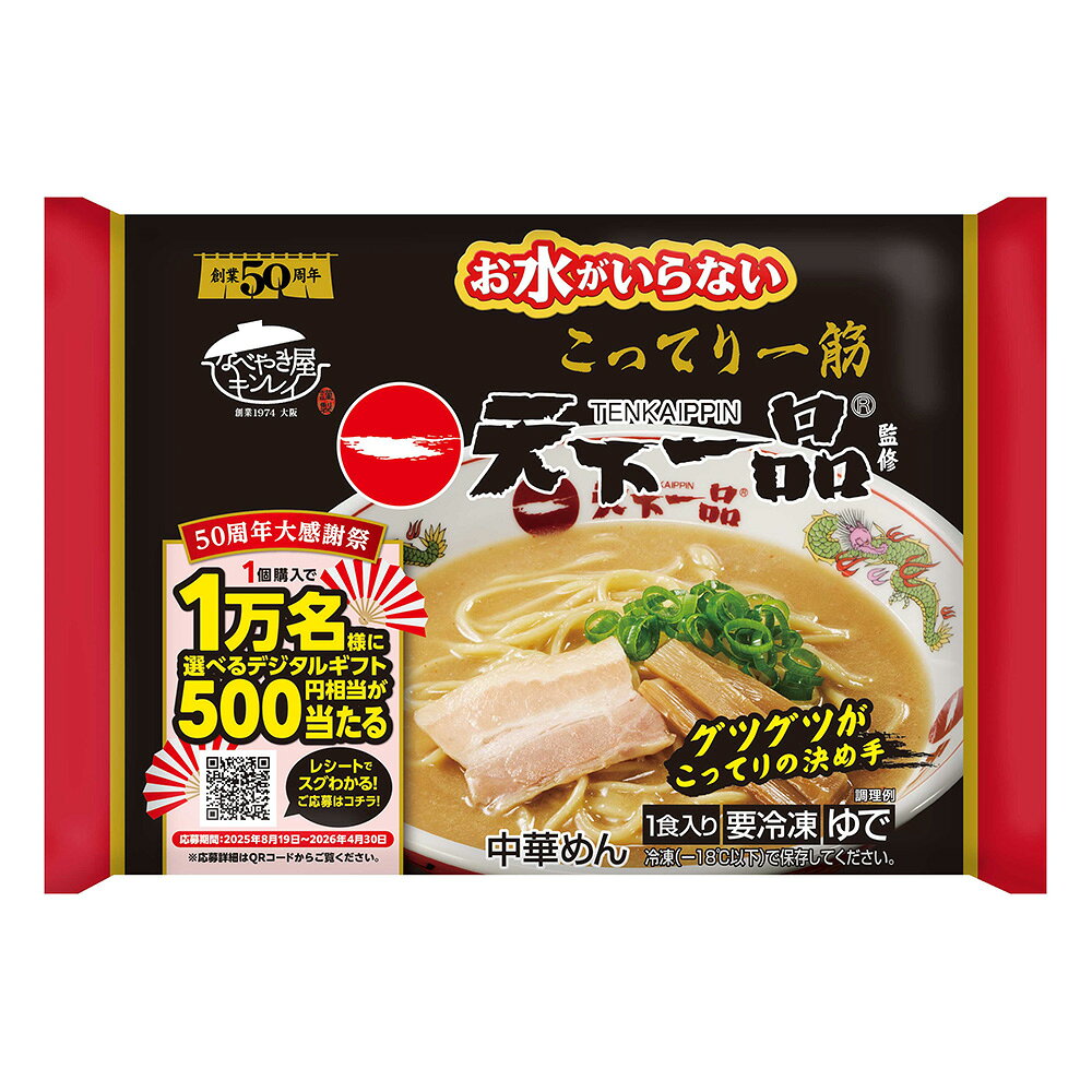 [冷凍] キンレイ お水がいらない天下一品 1食入 smilespoon-10033325 Smile Spoon 楽天市場店 サンプル画像2