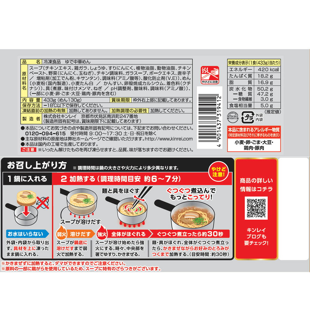 [冷凍] キンレイ お水がいらない天下一品 1食入 smilespoon-10033325 Smile Spoon 楽天市場店 サンプル画像3