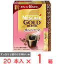 ネスレ日本 ネスカフェ ゴールドブレンド カフェインハーフ スティック ブラック 20本(4)