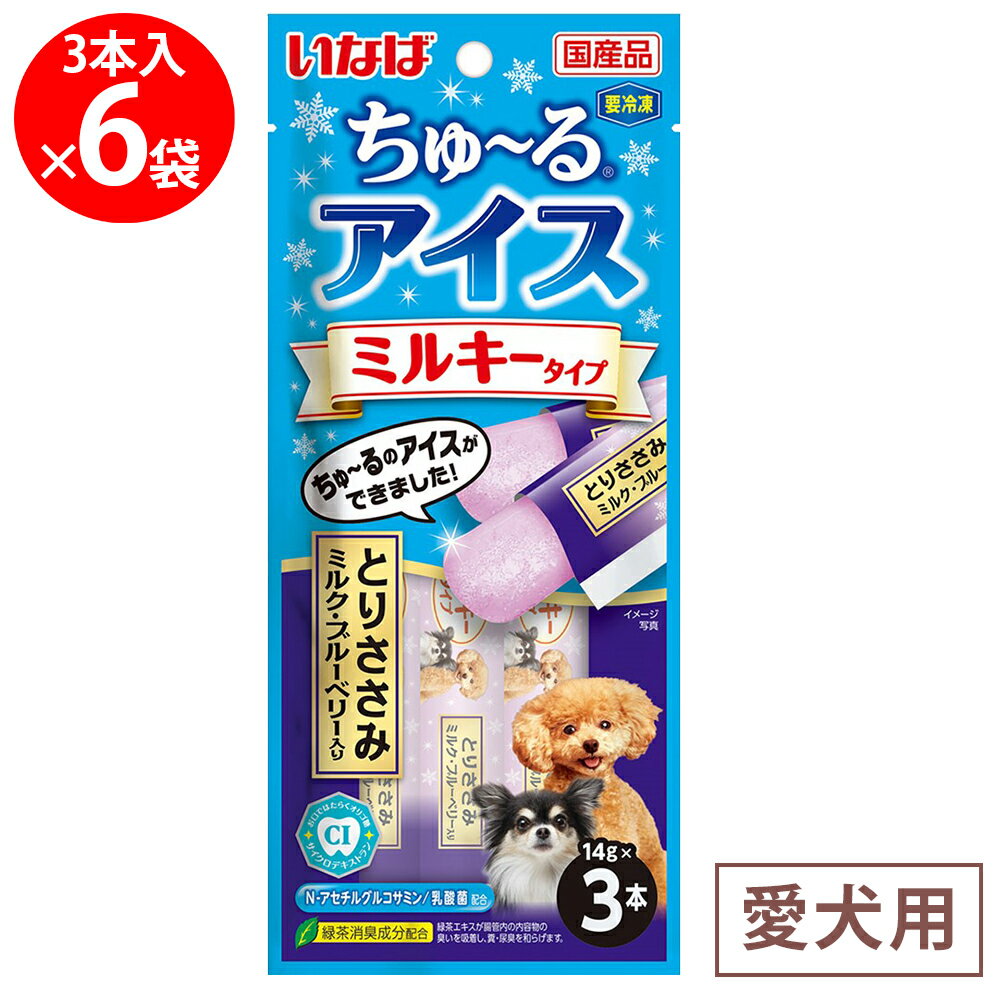 [冷凍] いなばペットフード ちゅ～るアイス ミルキータイプ とりささみ ミルク・ブルーベリー入り 42g×6個