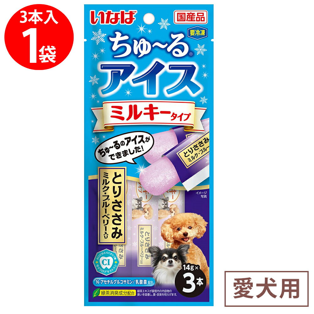 [冷凍] いなばペットフード ちゅ～るアイス ミルキータイプ とりささみ ミルク・ブルーベリー入り 42g