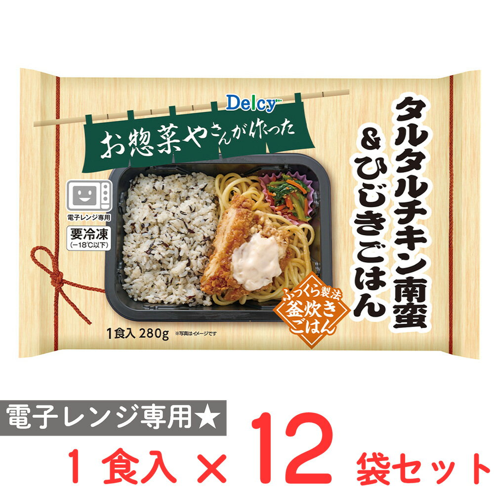 [冷凍] Delcy タルタルチキン南蛮＆ひじきごはん 1食入 280g×12袋