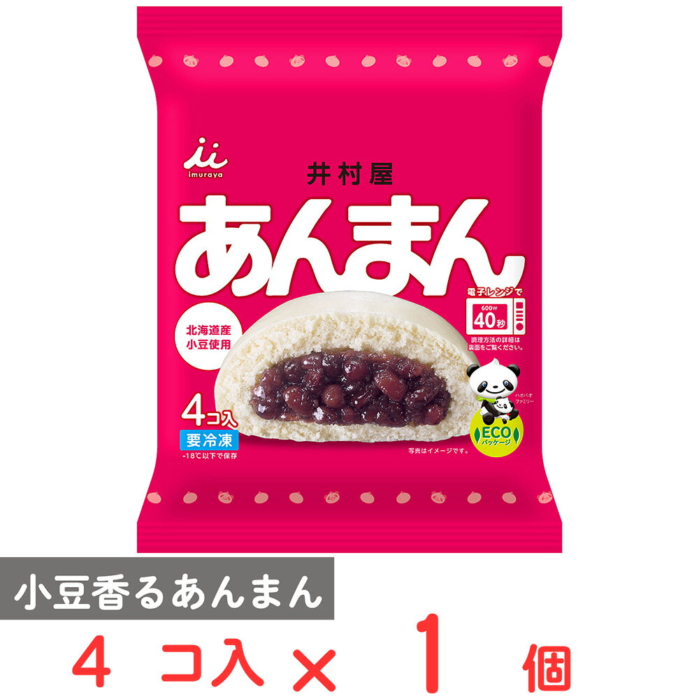 ショップトップ&nbsp;>&nbsp;カテゴリトップ&nbsp;>&nbsp;店内カテゴリ一覧&nbsp;>&nbsp;食品&nbsp;>&nbsp;惣菜・食材&nbsp;>&nbsp;中華惣菜・点心&nbsp;>&nbsp;あんまん●商品特徴朝食、間食として電子レンジで手軽に食べられ、ふっくらしっとりとした生地と、小豆の風味や粒感、とろみのあるあんを楽しんでいただけるあんまんです。あんの原料には、北海道産小豆を使用し、オリジナル原料である小豆パウダーで小豆の風味・とろみを付与しています。寒天で水分を保持させることで、電子レンジ調理でやわらかく、とろみがあるあんにしています。食べやすいサイズのあんまんが、1袋に4個入。冷凍買い置き商品として、家族または自分用にストックしておくのに便利です。●原材料小麦粉（国内製造）、砂糖、小豆、水あめ、ラード、イースト、食塩、寒天、白きくらげ抽出物／膨脹剤、乳化剤、 （一部に小麦を含む）●保存方法-18℃以下で保存してください。●備考加熱後、蒸らしすぎると袋の水滴がまんじゅうに浸み込んで食感が悪くなる場合があります。冷めると固くなりますので、温かいうちにお召し上がりください。一度解凍したものを再び凍らせると品質が変わることがありますので、避けてください。電子レンジ調理を推奨いたしますが、蒸し器で調理する場合、袋から出して20分を目安に蒸してください。蒸し器で調理した場合、まんじゅうに水滴がかかりますと、縮む場合があります。●アレルゲン小麦●原産国または製造国日本●賞味期限発送時点で60日以上●複数購入の際のご注意商品を複数ご購入いただいた場合、配送時にまとめて一つに梱包されることがございます。個別の梱包をご希望の場合は、1点でのご購入にてお願いいたします。新着商品はこちら Umios やさしい主食 ゼリー粥 600g619円 Umios やさしい主食 ゼリー粥 600g3,403円 Umios やさしい主食 ゼリー粥 600g5,578円 Umios やさしい主食 ゼリー粥 600g9,536円 いなば 直火炊き込み御膳 さつまいもご飯 2523円 いなば 直火釜炊ご飯 鶏めし 215g523円 いなば 直火炊き込み御膳 鶏五目ご飯 215523円 いなば 直火釜炊ご飯 のり弁 235g523円よく一緒に購入されている商品 井村屋 肉まん 4個入426円 ニップン オーマイBig たらこバター 34398円 ニップン オーマイBig ボロネーゼ 380398円類似商品はこちら 井村屋 あんまん 4個入×6個3,231円 井村屋 あんまん 4個入×3個2,192円 井村屋 ゴールドあんまん 2個入426円 井村屋 ゴールドあんまん 2個入×3個2,192円 井村屋 肉まん 4個入426円 井村屋 井村屋謹製 たい焼き 3尾入×4個2,775円 井村屋 肉まん 4個入×3個2,192円 井村屋チーズカレーまん 4個入426円ショップトップ&nbsp;>&nbsp;カテゴリトップ&nbsp;>&nbsp;店内カテゴリ一覧&nbsp;>&nbsp;食品&nbsp;>&nbsp;惣菜・食材&nbsp;>&nbsp;中華惣菜・点心&nbsp;>&nbsp;あんまん新着商品はこちら2026/10/20 Umios やさしい主食 ゼリー粥 600g619円2026/10/20 Umios やさしい主食 ゼリー粥 600g3,403円2026/10/20 Umios やさしい主食 ゼリー粥 600g5,578円2026/10/20 Umios やさしい主食 ゼリー粥 600g9,536円2026/10/17 いなば 直火炊き込み御膳 さつまいもご飯 2523円2026/10/17 いなば 直火釜炊ご飯 鶏めし 215g523円2026/10/17 いなば 直火炊き込み御膳 鶏五目ご飯 215523円2026/10/17 いなば 直火釜炊ご飯 のり弁 235g523円よく一緒に購入されている商品 井村屋 肉まん 4個入426円 ニップン オーマイBig たらこバター 34398円 ニップン オーマイBig ボロネーゼ 380398円 井村屋 4コ入 よもぎ草餅152g372円 Umios チキンカツ＆カレーマヨ 105g357円類似商品はこちら 井村屋 あんまん 4個入×6個3,231円 井村屋 あんまん 4個入×3個2,192円 井村屋 ゴールドあんまん 2個入426円 井村屋 ゴールドあんまん 2個入×3個2,192円 井村屋 肉まん 4個入426円 井村屋 井村屋謹製 たい焼き 3尾入×4個2,775円 井村屋 肉まん 4個入×3個2,192円 井村屋チーズカレーまん 4個入426円