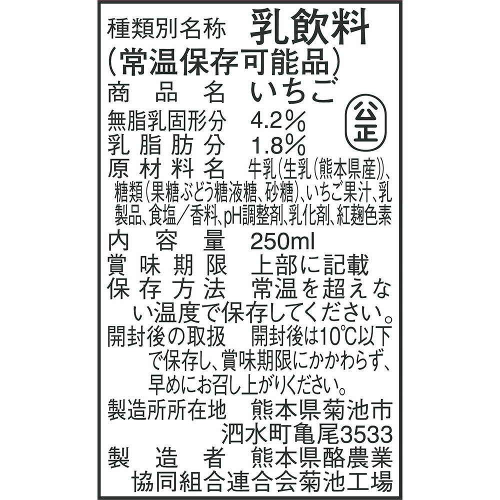 らくのうマザーズ いちご 250ml×12個 常温 保存 乳飲料 生乳 紙パック 飲料 無菌充填 熊本県 苺ミルク いちご牛乳 2