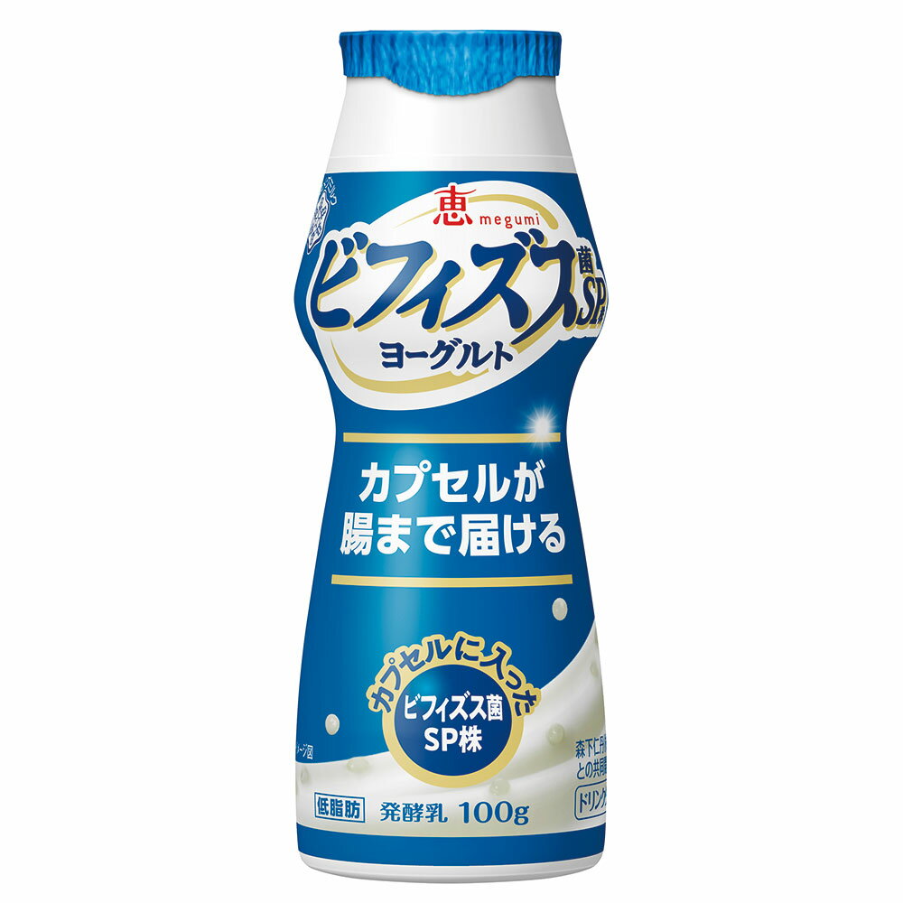 [冷蔵]雪印メグミルク 恵 megumi ビフィズス菌SP株ヨーグルト ドリンクタイプ 100g【機能性表示食品】×12個 雪メグ 乳酸菌 乳酸菌飲料 飲むヨーグルト ヨーグルト飲料 内臓脂肪 改善 減らす ダイエット 食品 ソフトドリンク まとめ買い