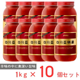 ユウキ食品 四川豆板醤 1kg×10個