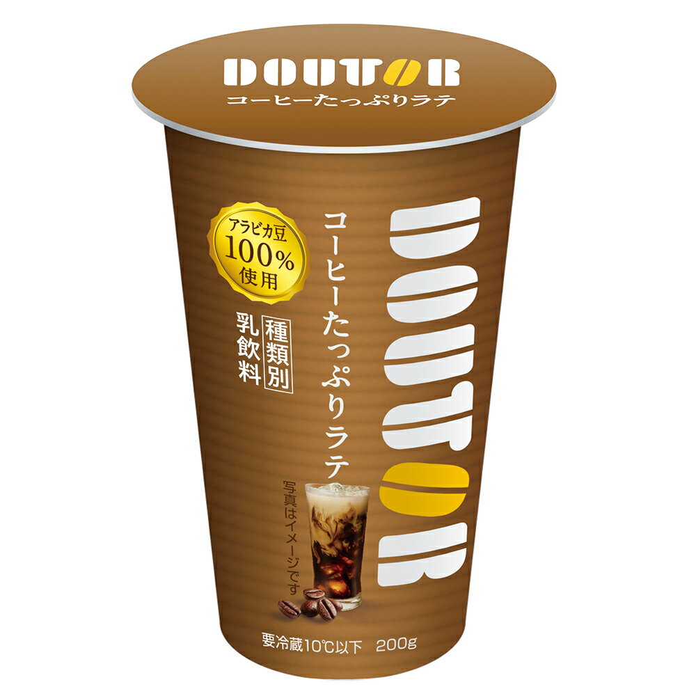 [冷蔵] ドトール コーヒーたっぷりラテ 200g×12個 カフェオレ カフェラテ 珈琲牛乳 コーヒー チルド飲料 ドリンク 生乳 まとめ買い