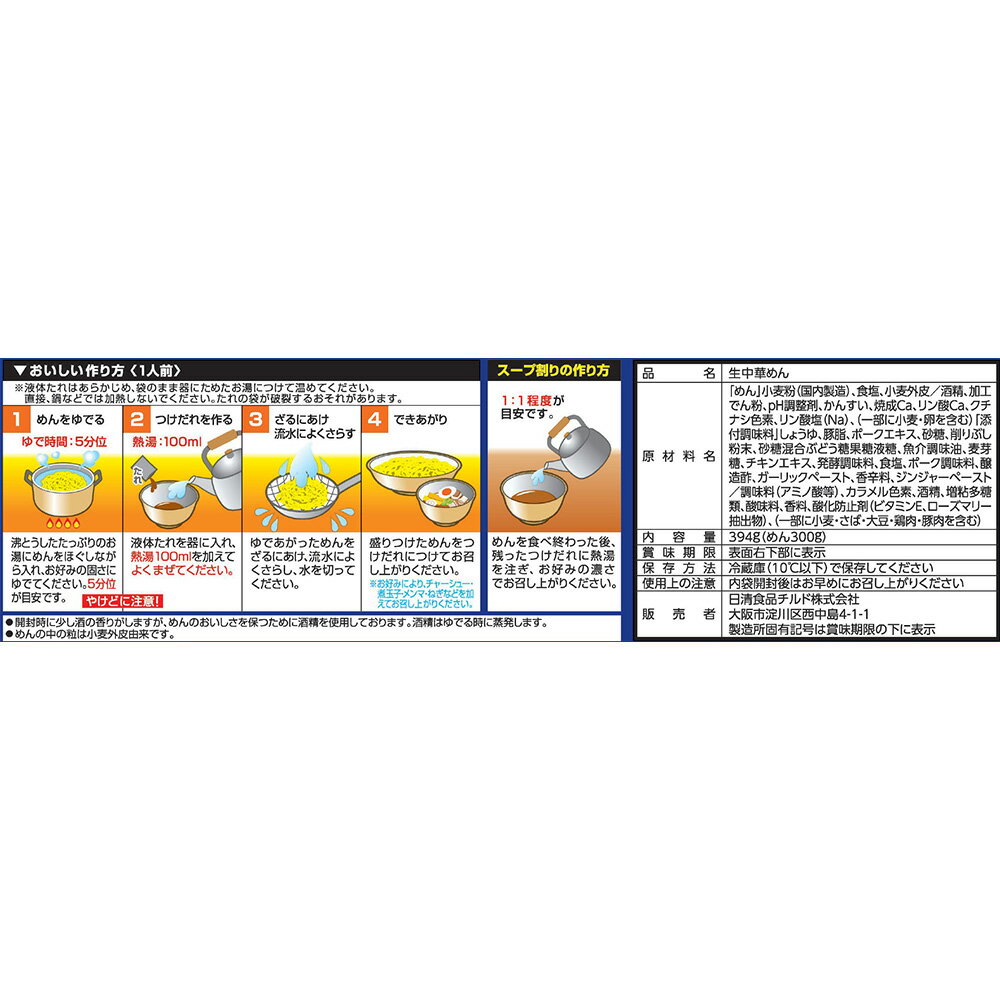 [冷蔵] 日清食品チルド つけ麺の達人 濃厚魚介醤油 2人前×16個