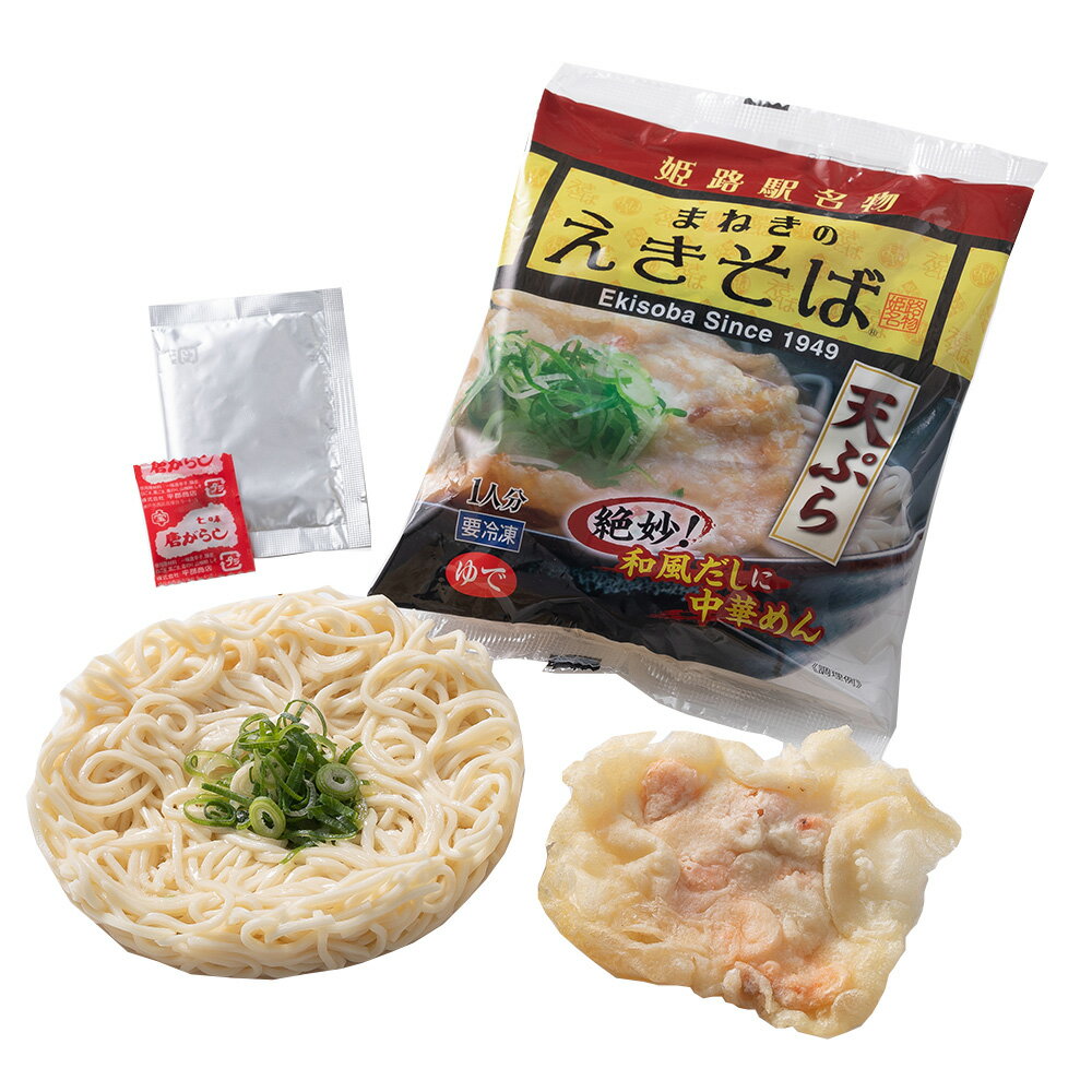 20%OFF [冷凍] 姫路駅名物 冷凍まねきのえきそば 216.5g　駅弁 訳あり：在庫処分