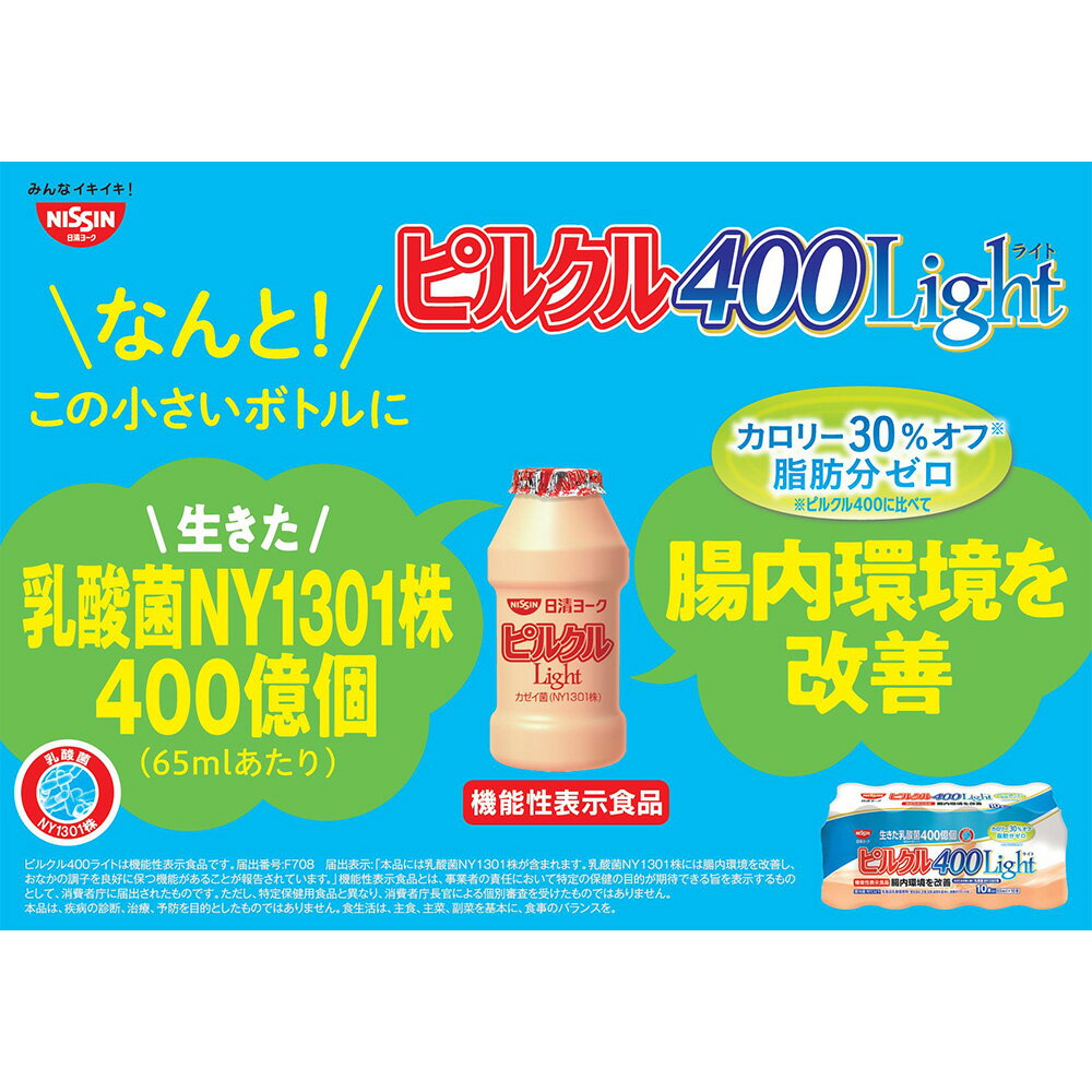 [冷蔵]日清ヨーク ピルクル 400 Ligh...の紹介画像3